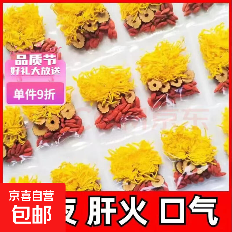 枸杞菊花茶去火清热解毒养肝组合养生熬夜金丝皇菊枸杞 红枣枸杞金丝皇菊组合茶 20包*1袋