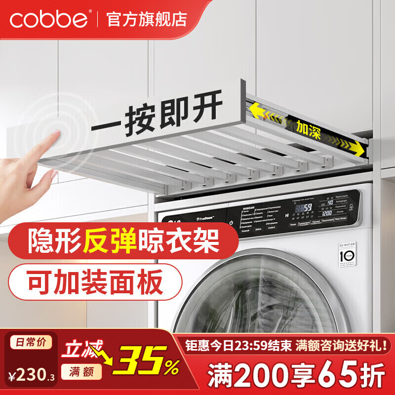 卡贝（cobbe）洗衣机隐形晾衣架阳台烘干机上方伸缩抽拉式可加面板阻尼滑轨裤架 白色反弹加深【安装:宽66-71,深≥60】 【安装:高≥6】可装面板