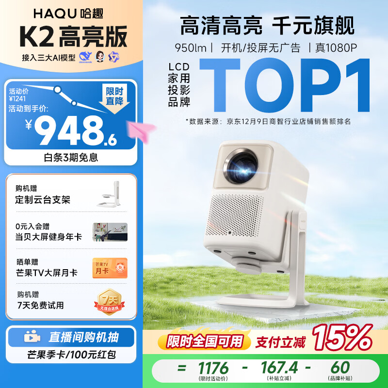 哈趣K2 高亮版 云台投影仪 家用便携 1080P高清 家庭影院 卧室游戏宿舍投影仪  亮度升级