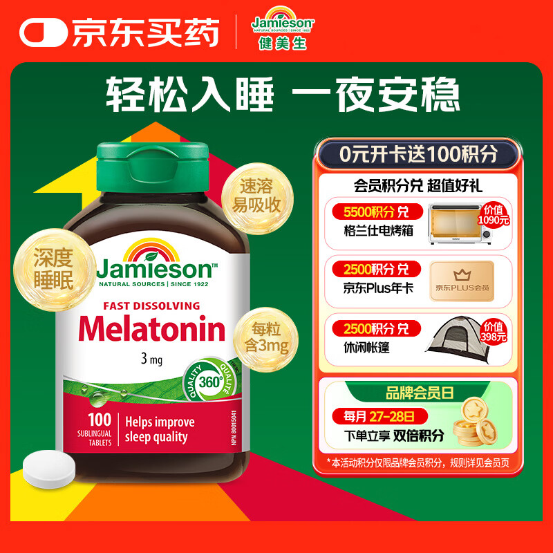 健美生（Jamieson）速溶褪黑素含片 3mg*100片/瓶 舌下速溶 快速吸收 有效改善睡眠