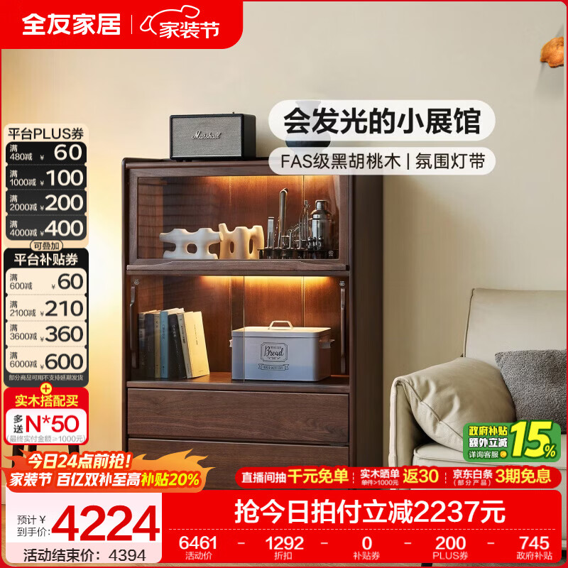 全友家居原木风实木斗柜客厅轻奢高级感2026新款黑胡桃木收纳展示柜 【黑胡桃木 | 氛围灯带】边柜