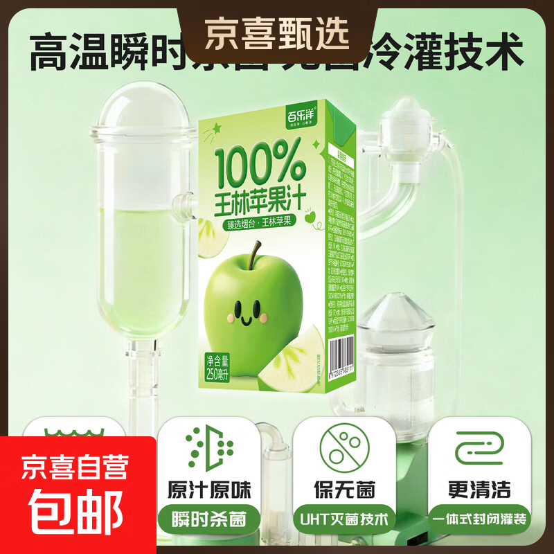 百乐洋苹果汁250ml*6盒/箱 7.99元，苹果醋饮料360ml*24瓶 24.9元 - 折送网