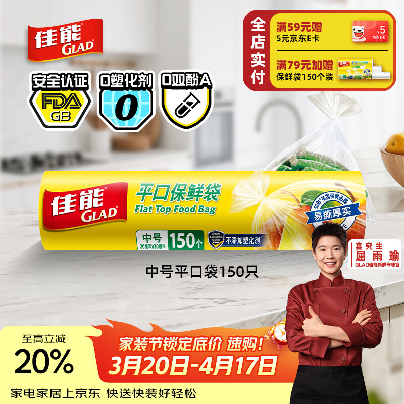 佳能（Glad）食品级保鲜袋中号150个 平口点断式 食物保鲜冷冻专用RP20