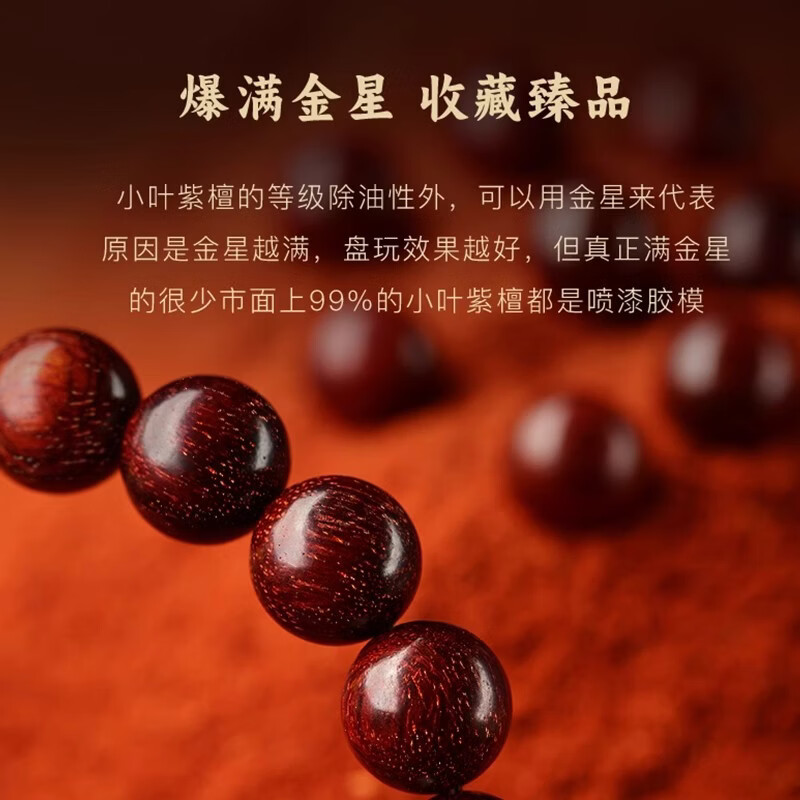 胖东来同款小叶紫檀手串满金星男士女款108颗佛珠念珠文玩 【蜜蜡款/珠径约8MM】百木级紫檀