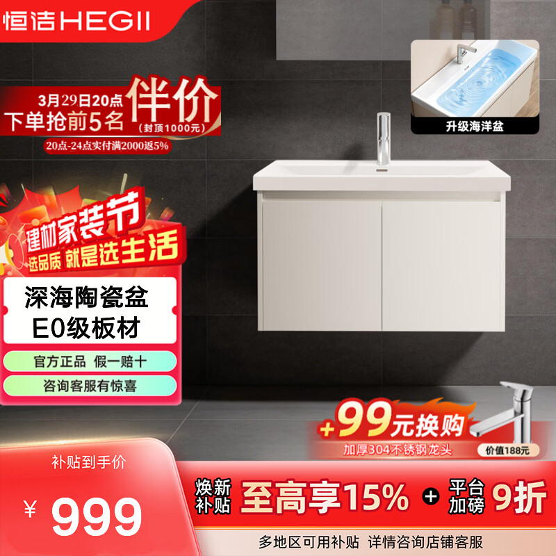 恒洁【单独主柜不含镜柜】浴室柜主柜E0级板材陶瓷一体盆2500Z 【主柜+海洋盆不含镜柜】80CM