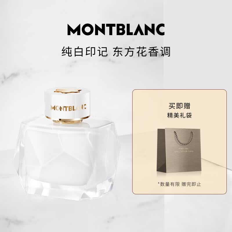 万宝龙（MONTBLANC）纯白印记女士浓香水50ml墨水瓶母亲节礼物送妈妈节日礼物东方花香