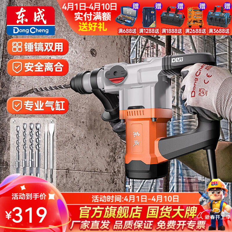 东成 电锤电镐两用大功率安全离合混凝土电钻工业级大功率多功能电锤 DZC1050-26B 双用1050W安全离合
