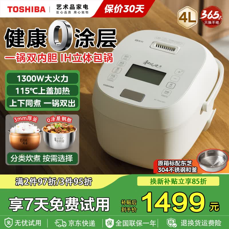 💥东芝小白露Pro真空电饭煲｜到手2K+！316L不锈钢0涂层，懒人&健康党煮饭神器！