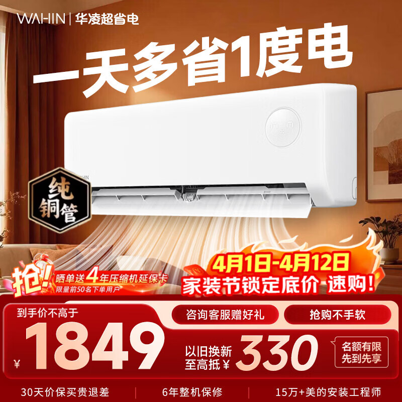 华凌空调挂机超省电家电补贴空调 超省电 大1/1.5匹 新一级能效 变频省电 以旧换新 大1.5匹一级能效35GW/N8HA1Ⅲ-P