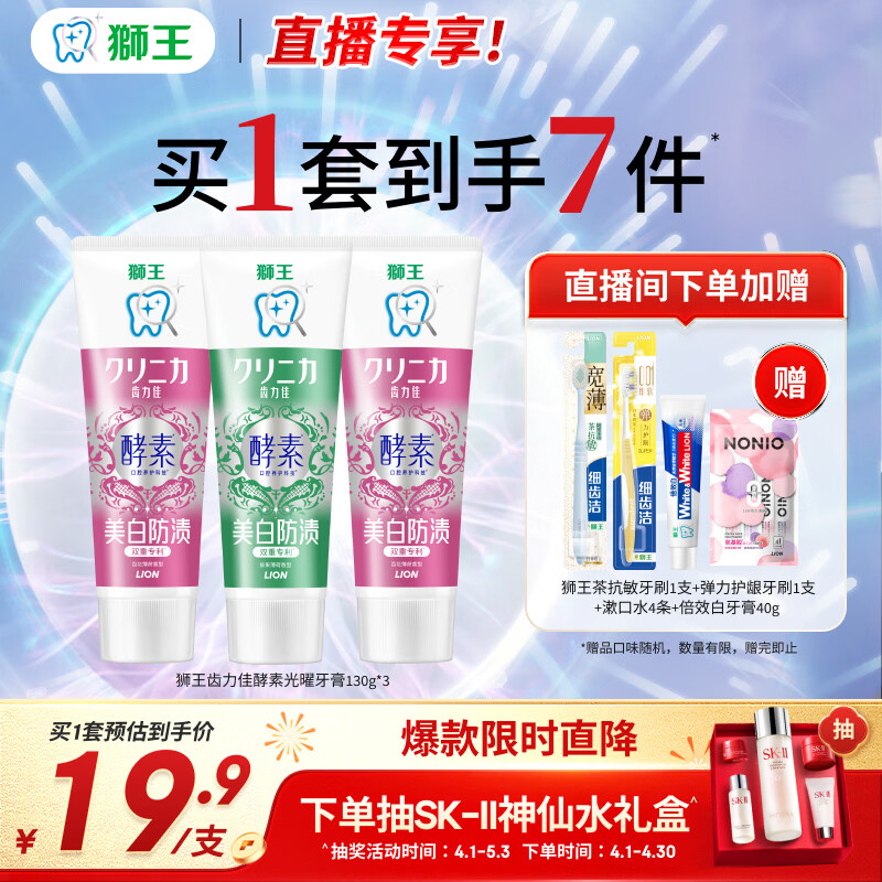 狮王（Lion）齿力佳进口酵素牙膏百花鲜果套装130g*3随机发货