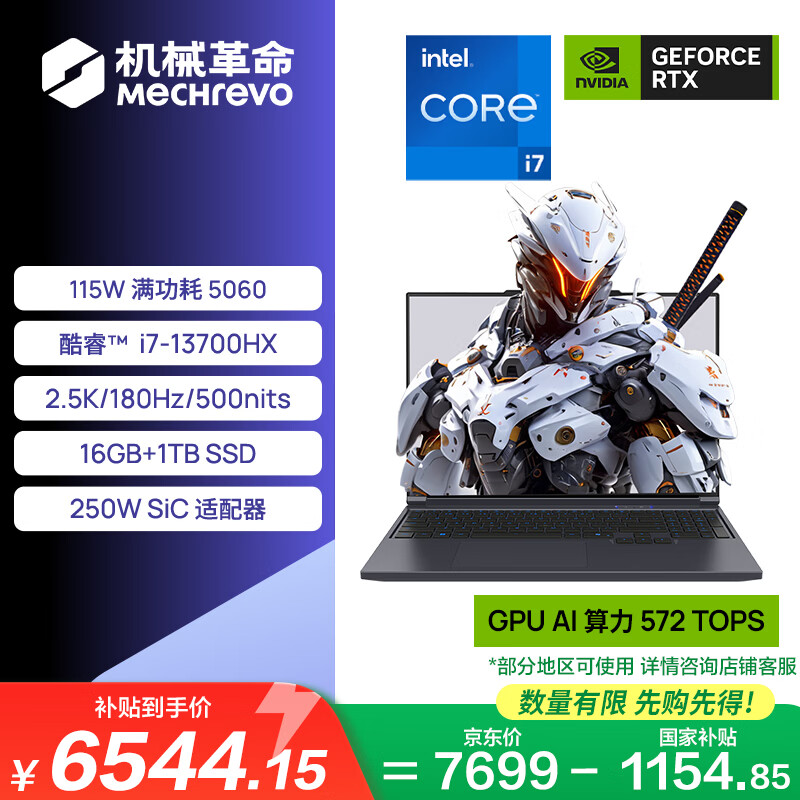 机械革命【国家补贴】极光X 酷睿i7HX 游戏本笔记本电脑(i7-13700HX 16G 1T RTX5060 2.5K屏 180Hz 灰)