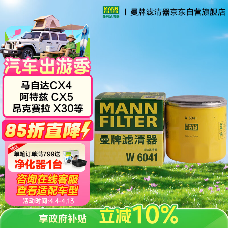 曼牌滤清器（MANNFILTER）机油滤清器W6018/1/W6041马自达CX-5昂克赛拉CX-4阿特兹CX-30CX-8