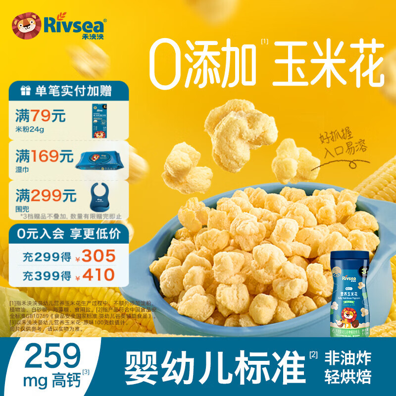 禾泱泱婴幼儿营养玉米花 高钙宝宝儿童零食泡芙爆米花罐装易携带 营养玉米花-椰子牛奶味19g