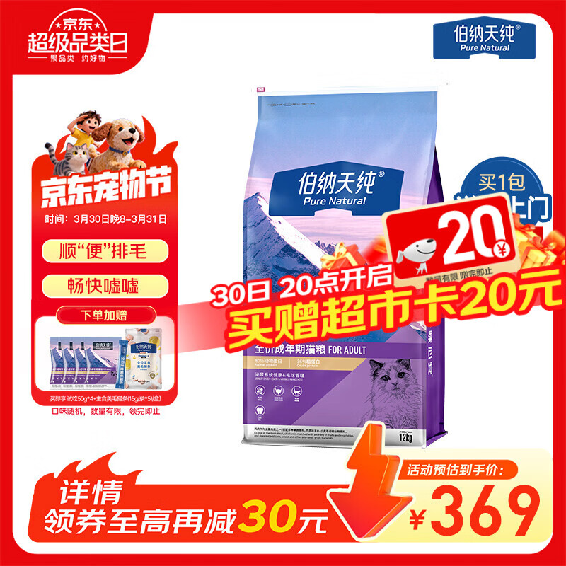 伯纳天纯经典成猫粮12kg 赠伯纳天纯主食猫条15g*5试吃200g 299元 - 线报酷