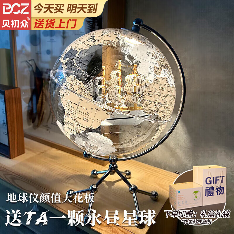 贝初众生日礼物男生地球仪摆件送男朋友实用高级感女乔迁成人18岁伴手礼 送TA一颗永昼星球【礼盒礼袋】