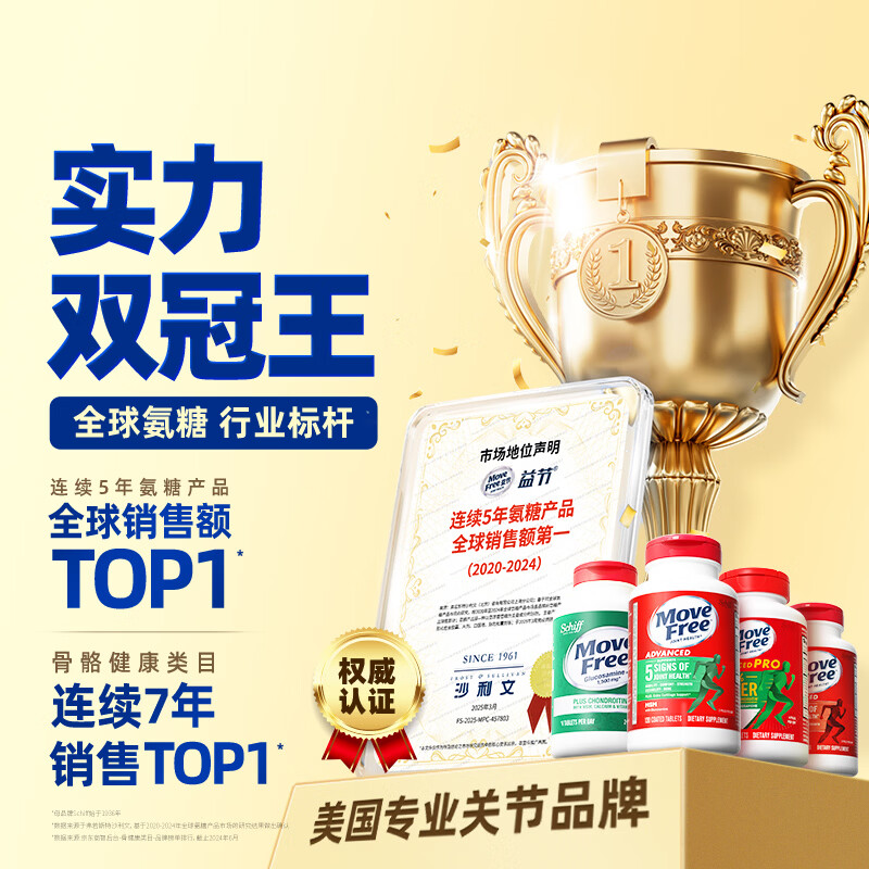 Move Free益节维骨力绿瓶120粒氨糖软骨素含MSM 美国原装进口 成人中老年人 【热销爆款】绿瓶氨糖 120粒*1瓶