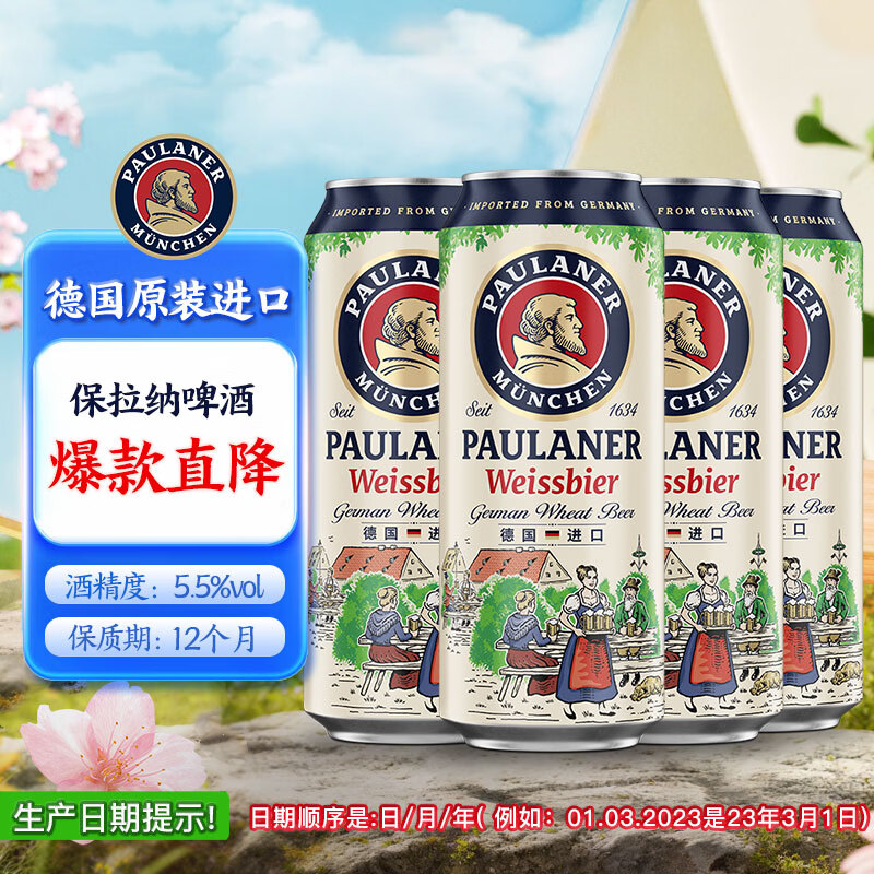 保拉纳（Paulaner）柏龙 小麦白啤 500ml*4罐 组合 德国进口 京东自营踏春送礼