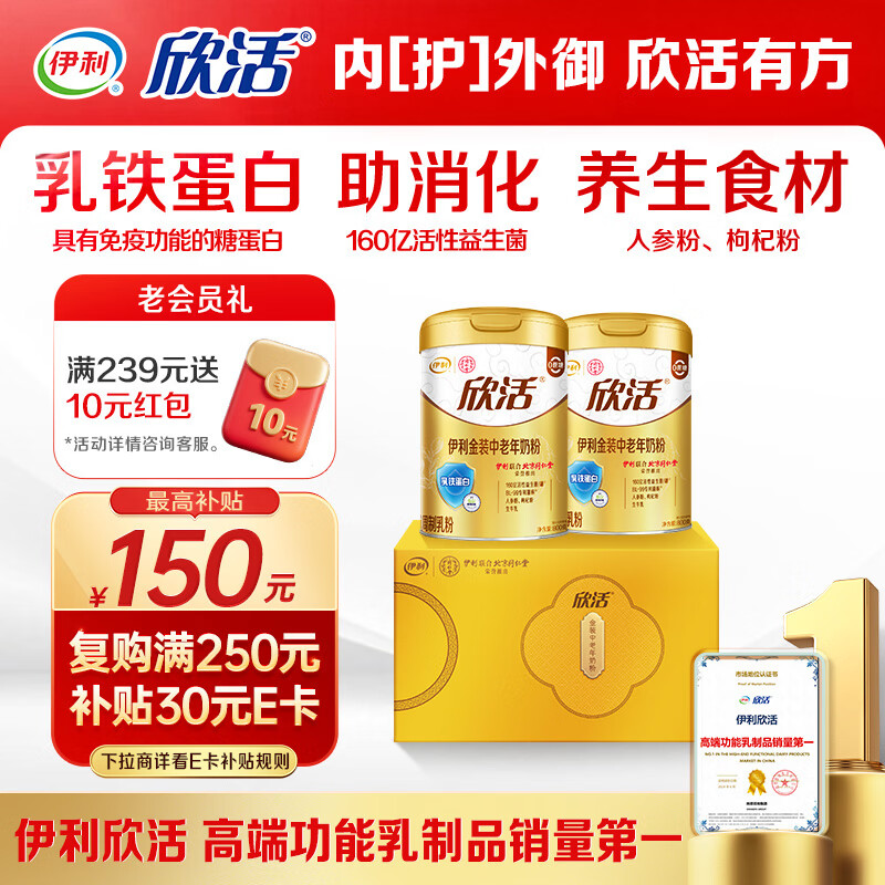 伊利欣活金装中老年奶粉  礼盒 送长辈营养品乳铁蛋白益生菌 800g*2