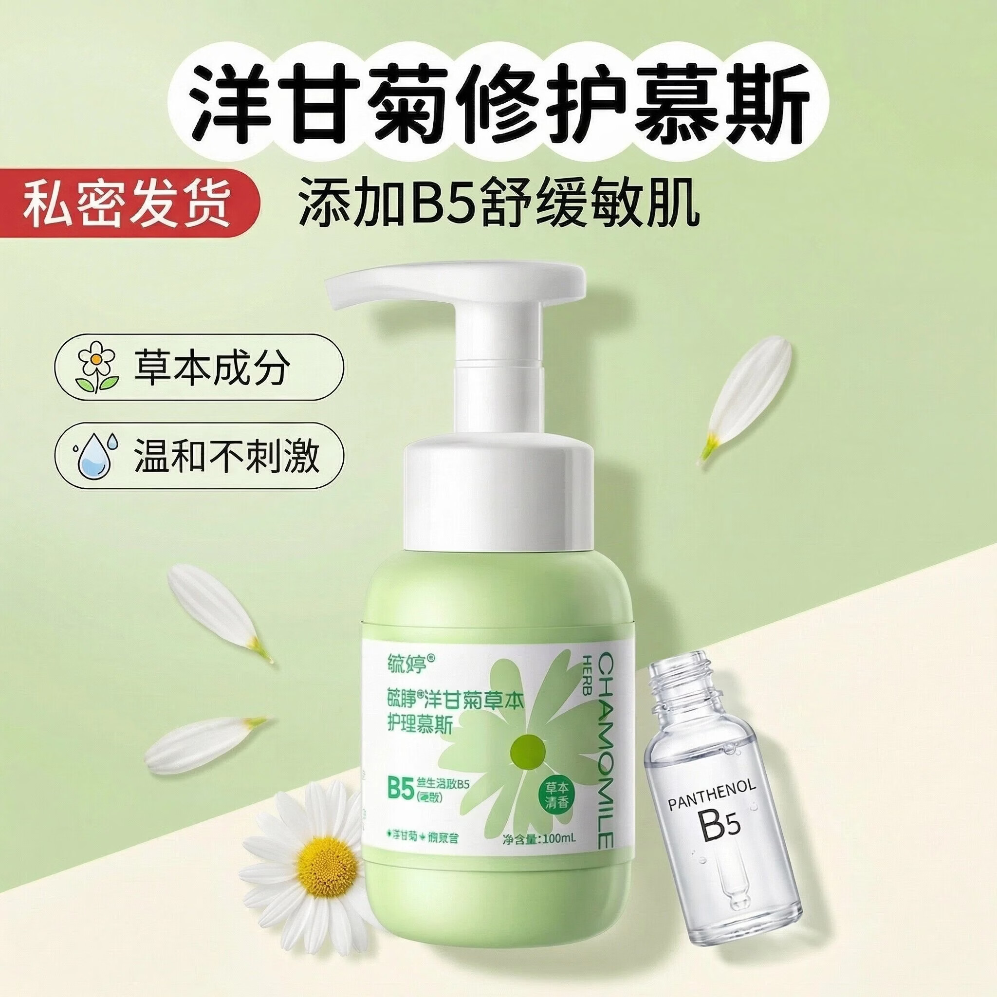 毓婷私处护理弱酸性泡泡慕斯植物本草抑菌洗液私处止痒 【搭配呵护】雪莲花乳酸250ml+积雪草250m