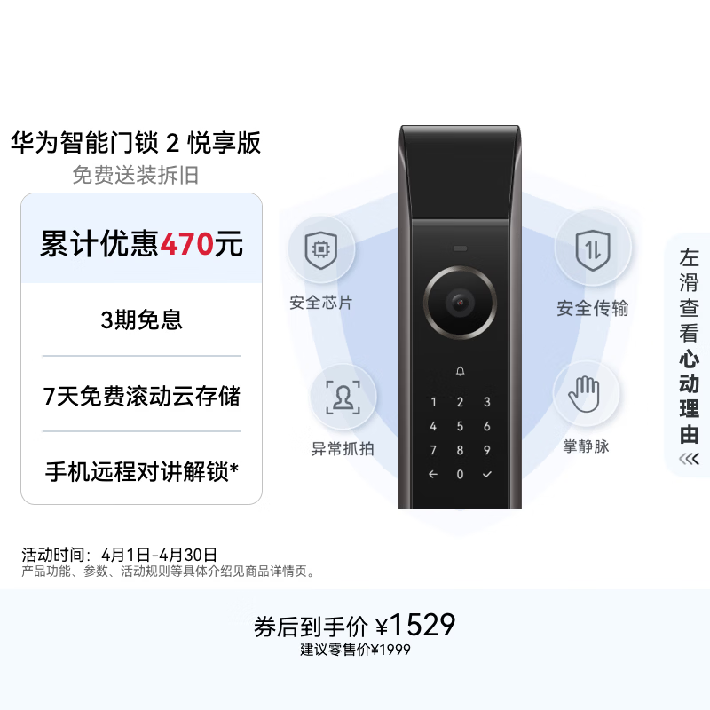 华为智能门锁 2 悦享版 AI 掌静脉识别 超清智能大猫眼 指纹锁 电子锁密码锁 免费送装拆旧 智能门锁 2 悦享版 新品上市