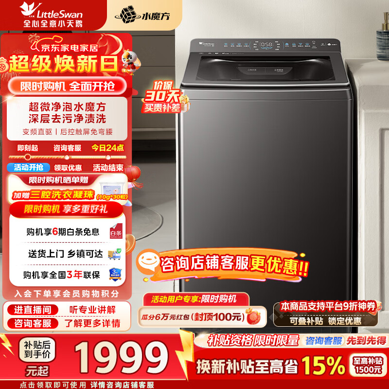 小天鹅（LittleSwan）10KG波轮洗衣机全自动水魔方小乌梅超微净泡直驱变频水魔方防缠绕家电补贴一级能效 TB10VE40D【小乌梅2.0】 波轮