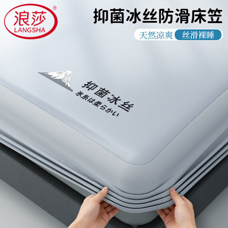 浪莎（LangSha）夏季冰丝床笠罩单件席梦思床垫保护套三件套全包床单2026新款凉席 灰色【凉而不冰 舒适亲肤】 150m*200cm 单凉席