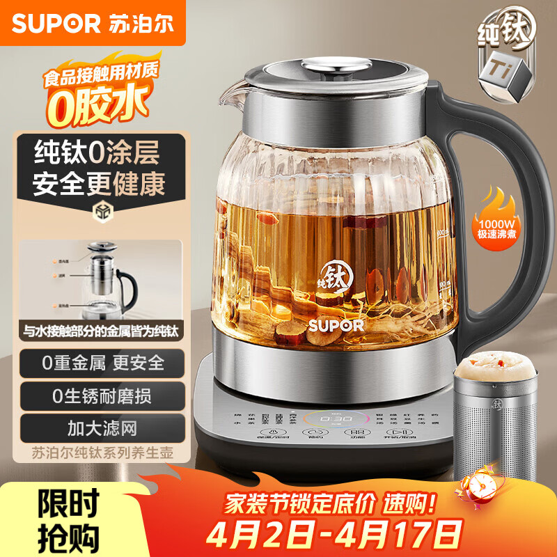 苏泊尔（SUPOR）1.5L 纯钛养生壶 煮茶壶烧水壶 恒温煮茶器 加大滤网 电热水壶保温花茶壶 0胶水 SW-15YQ62