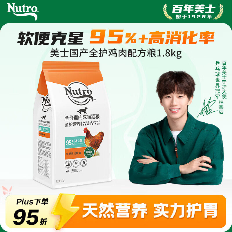 美士全护营养系列全价室内成猫猫粮鸡肉配方1.8kg