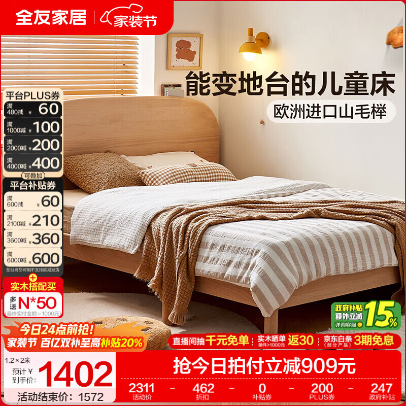 全友家居实木儿童床1.5米男女孩单人床原木风学生地台小床KZ 山毛榉|单床 1.2×2米【全实木+圆润边角+可拆卸腿】
