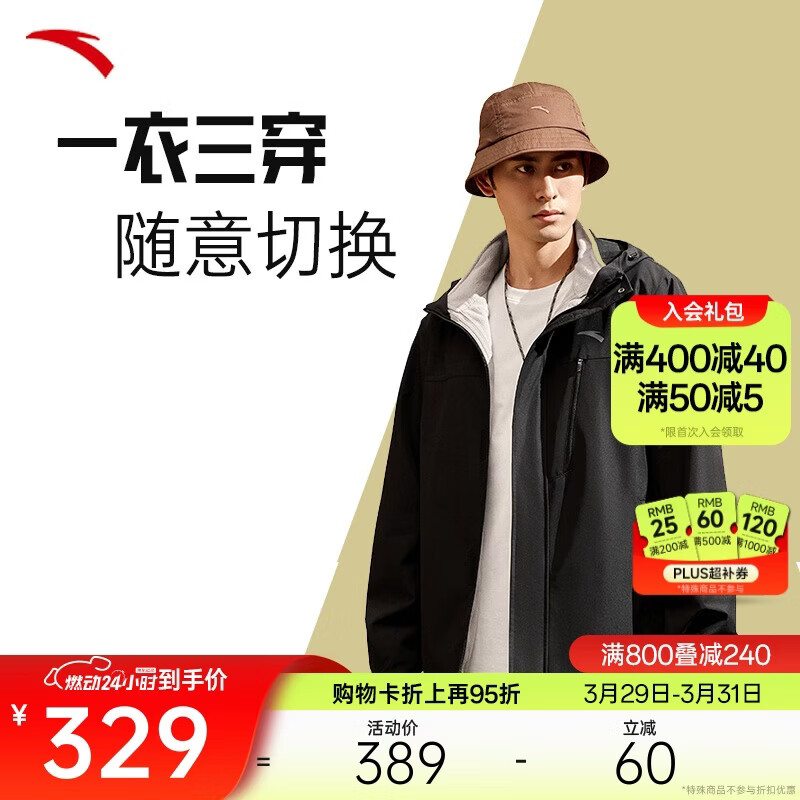 安踏三合一防泼水外套丨梭织运动外套男加绒户外登山服上衣两件套