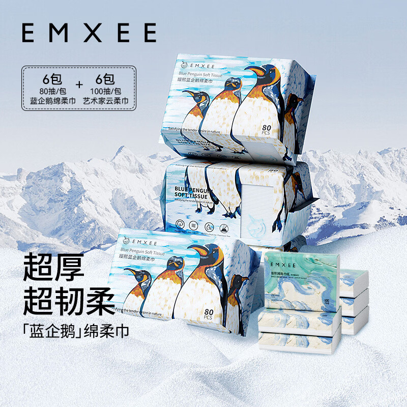 嫚熙蓝企鹅绵柔巾80抽*6包 赠云柔巾100抽*6包 46.9元 - 86线报