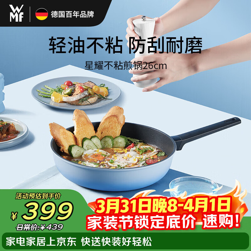 WMF德国福腾宝家用平底锅煎锅不粘锅星耀煎锅26cm-海盐蓝厨房好物