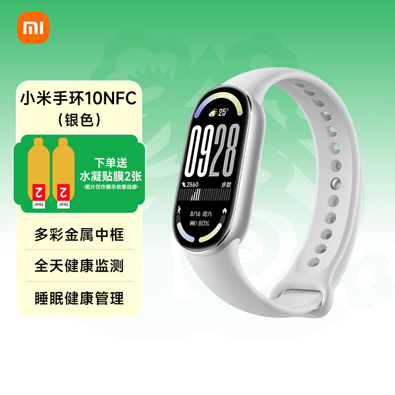 小米手环10 标准版/陶瓷特别版/手环9Pro智能运动健康防水手表血氧睡眠心率监测女表 送男友送女友礼物 小米手环10 NFC版 银色
