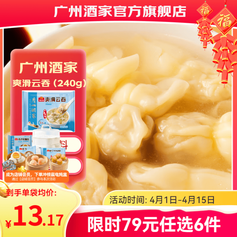 广州酒家早餐食品儿童面点 手抓饼包子馒头烧麦汤圆肠粉 半成品生鲜速食 爽滑云吞240g