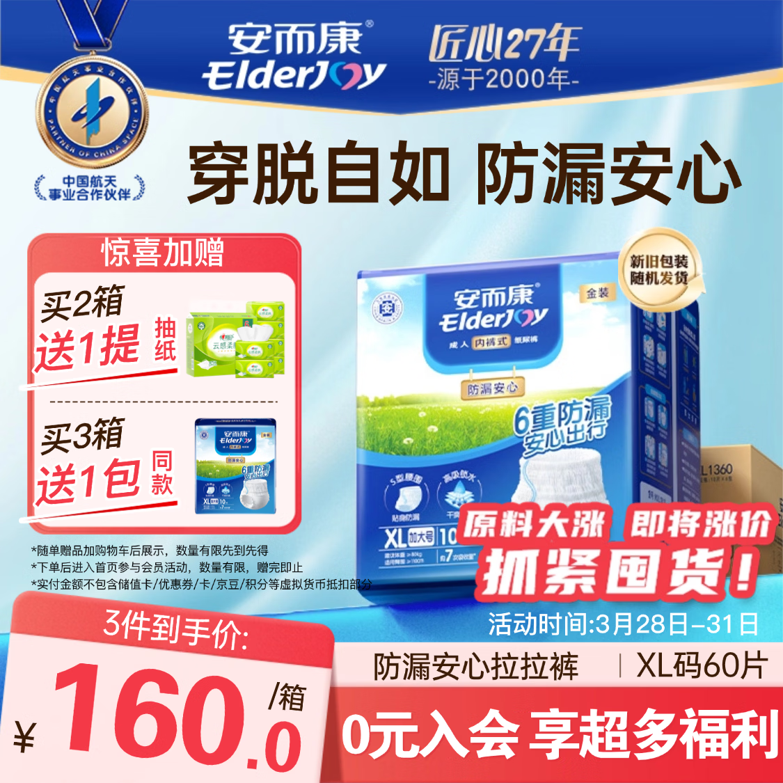 安而康（Elderjoy）防漏安心成人拉拉裤XL60片臀围>110cm内裤式纸尿裤透气出行安心
