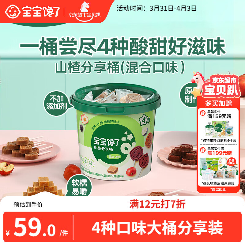 宝宝馋了 山楂分享桶山楂棒水果棒棒糖儿童宝宝零食0添加防腐剂辅食谱300g