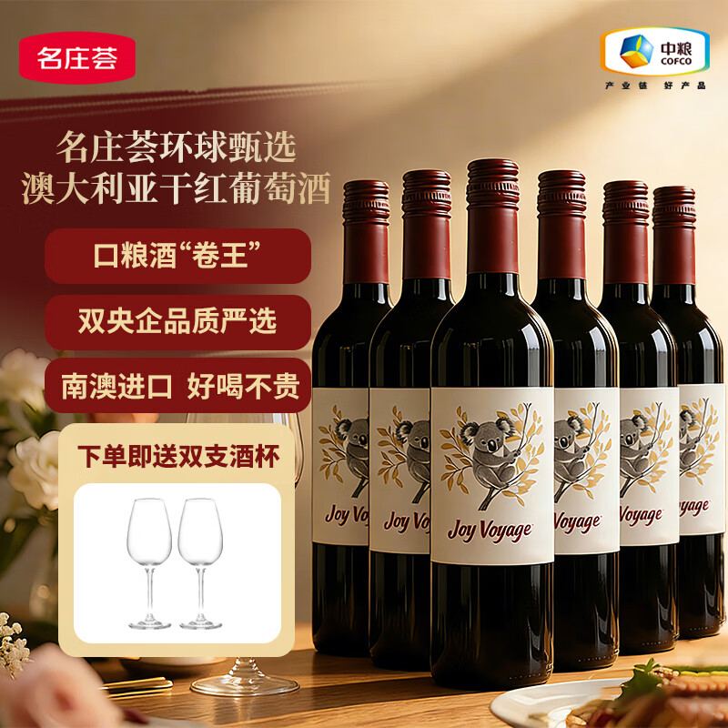 名庄荟环球甄选澳洲原酒澳大利高性价比红酒甄选葡萄酒 干红750mL*6