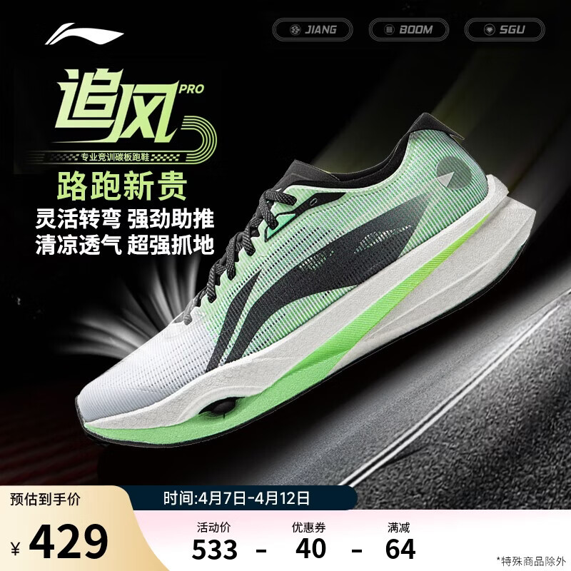 李宁追风PRO丨跑步鞋男女同款轻量高回弹竞速训练碳板跑鞋ARPV017