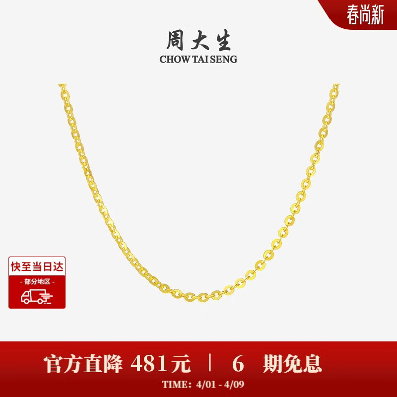 周大生【生日礼物】18K黄金项链O字链素链锁骨链送女友约1.5g/45cm