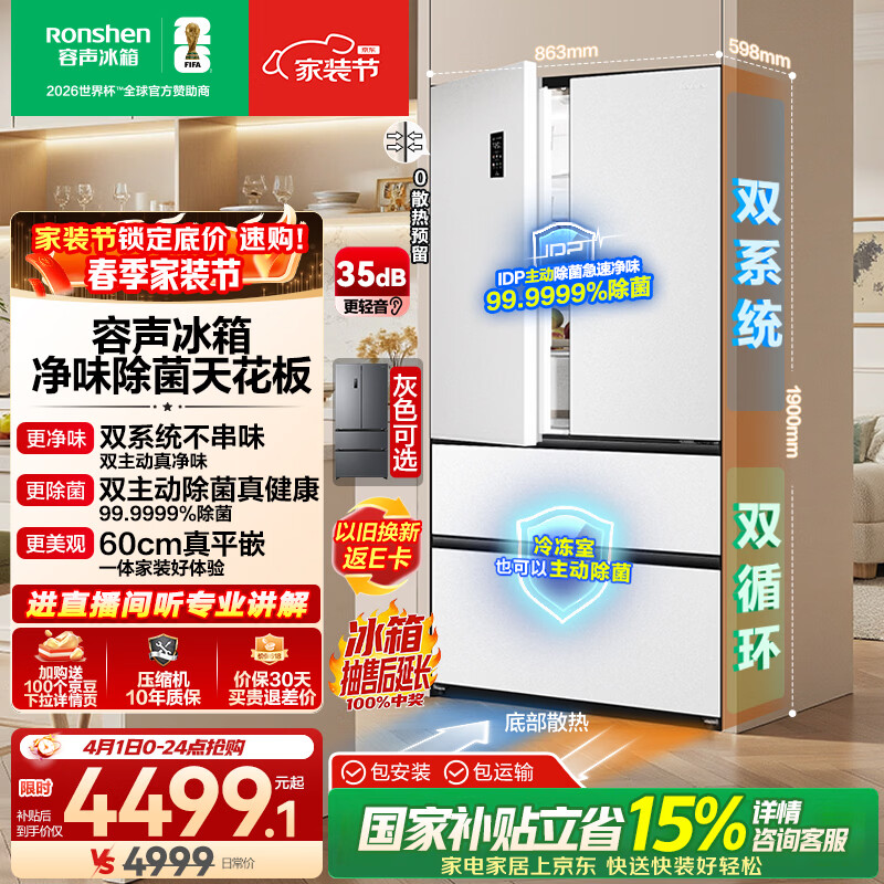 容声方糖515L法式多门冰箱双系统双循环超薄零嵌入式一级能效风冷无霜净味白BCD-515P60FZMAD国家补贴