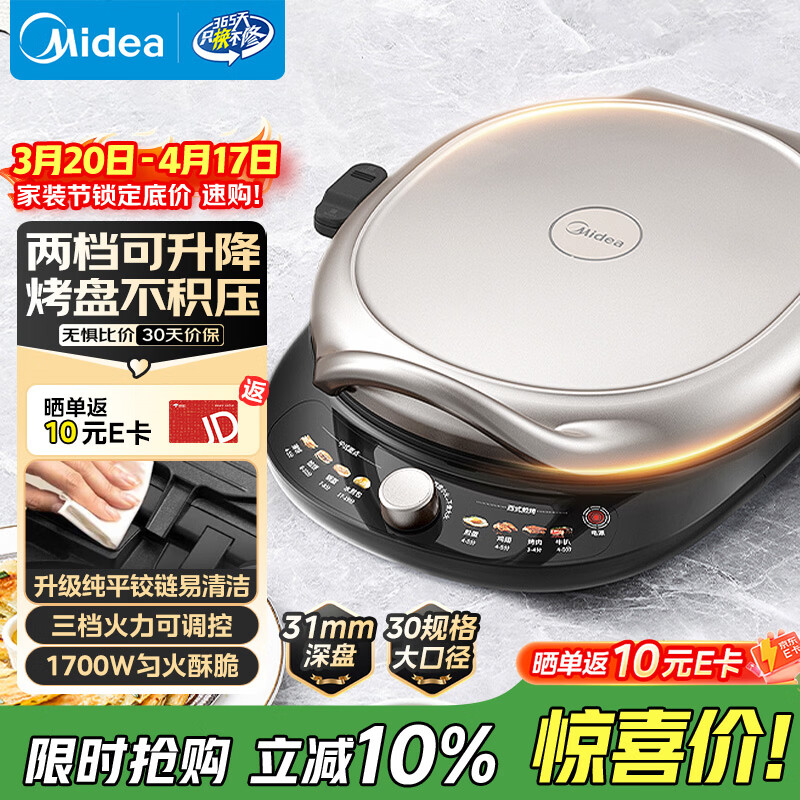 美的（Midea）电饼铛 电饼档 双面加热家用煎烤机烙饼锅早餐机三明治机 烤肉煎饼薄饼机抗菌可升降烤盘 JKE30T78