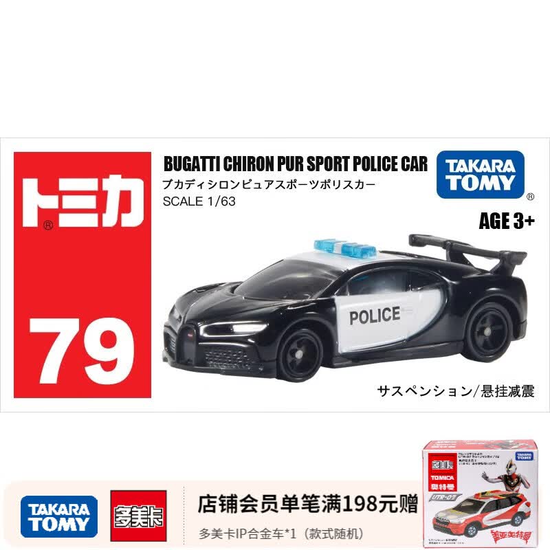 多美（TAKARA TOMY）tomica多美卡合金车仿真小汽车模型玩具警车消防救护车系列 79号布加迪警车944171