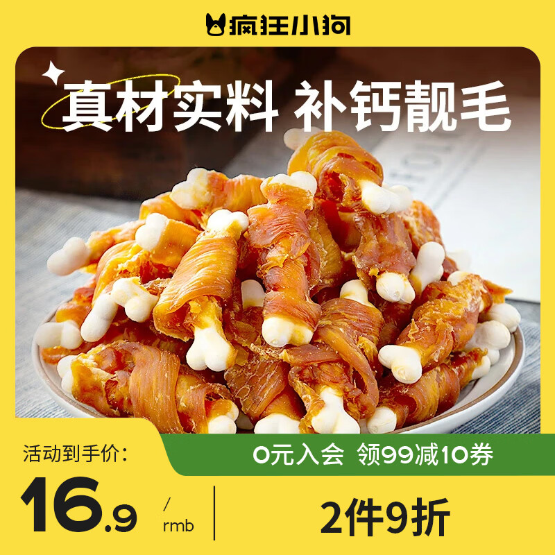 疯狂小狗 宠物狗零食磨牙棒比熊泰迪中小型犬磨牙洁齿 鸡肉绕奶骨150g 