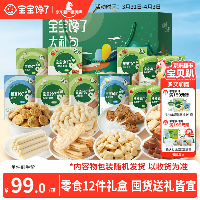 宝宝馋了宝宝零食大礼包12件套山楂棒饼干奶片泡芙米饼儿童节日礼盒