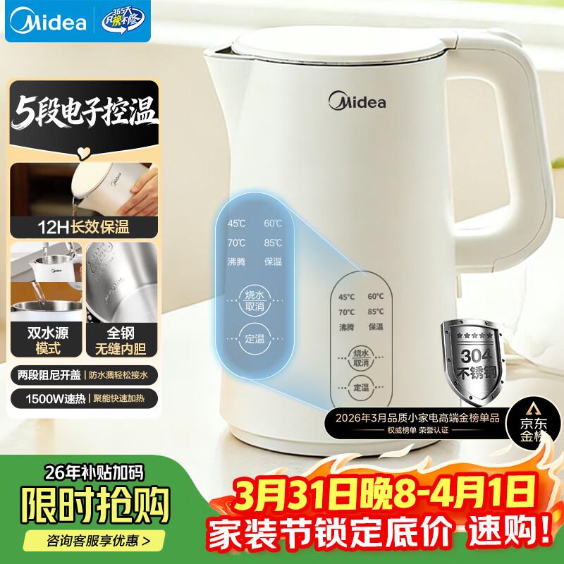 美的（Midea）电热水壶烧水壶家用养生自动断电冲奶一体恒温壶食品304不锈钢1500W速热1.5升大容量 SH15X301