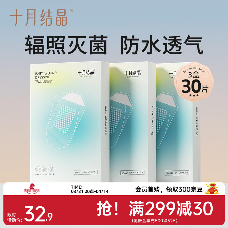 十月结晶婴儿肚脐贴新生儿透气护脐贴宝宝洗澡游泳防水医用脐带贴 升级款30片【易撕透气】