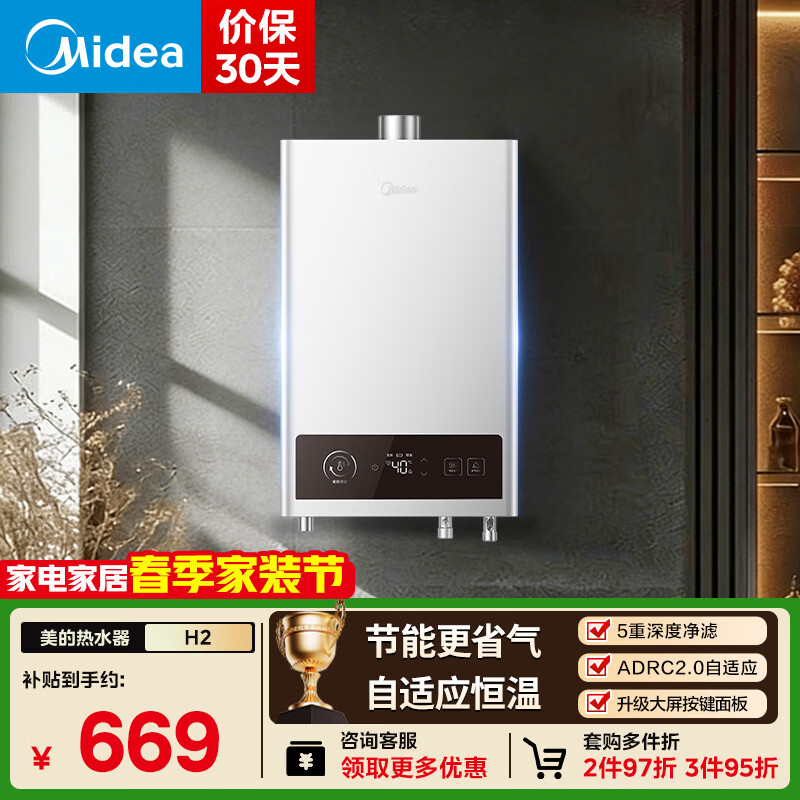 美的（Midea）燃气热水器 ADRC2.0自适应恒温节能 升级大屏按键 5重净滤呵护敏感肌 13L 节能恒温 H2