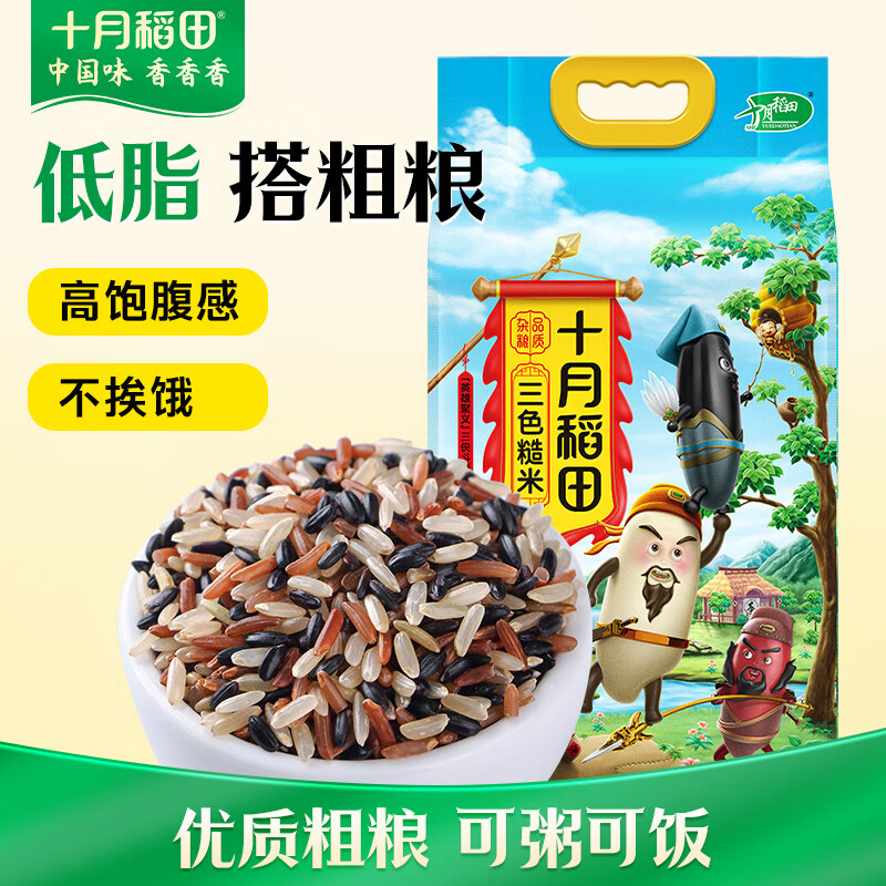 十月稻田 三色糙米 5斤 五谷杂粮米 粗粮粥饭 主食 新米 糙米 黑米 家庭装