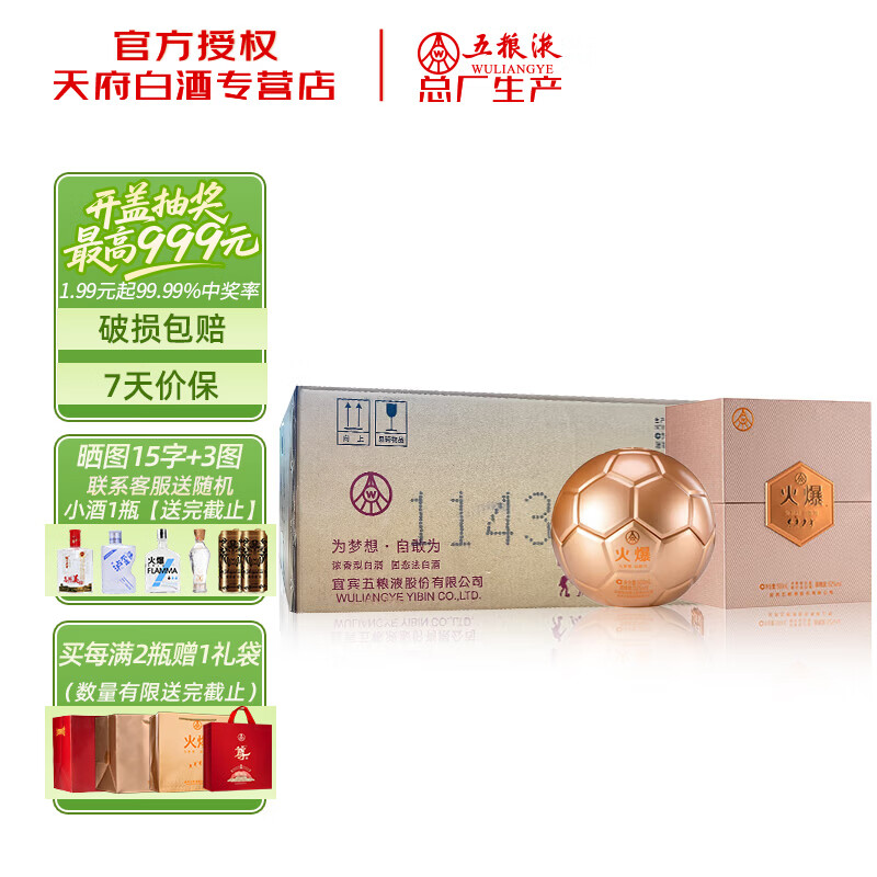 五粮浓香五粮液股份 白酒火爆金球52度 优级浓香型500ml 祝世界杯收藏送礼 52%vol 500mL 6瓶 火爆金球整箱装