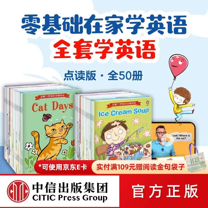 中信出版包邮 企鹅经典双语分级阅读系列（套装4套）【3-12岁】预备级 基础级 进阶级 提 邦妮巴德等著 少儿英语 中信出版社图书 企鹅兰登双语分级阅读(不含点读笔)